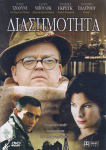 Διασημότητα
