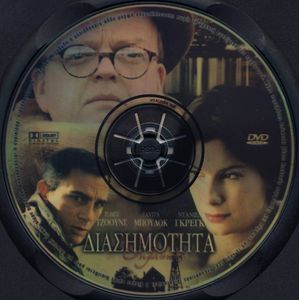 Διασημότητα