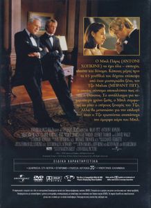 Meet Joe Black (Συνάντησε Τον Τζο Μπλακ)