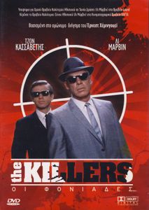 The Killers (Οι Φονιάδες)