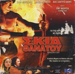Σκιά Θανάτου