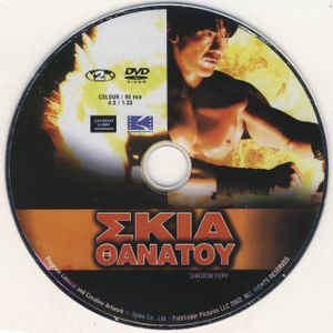 Σκιά Θανάτου