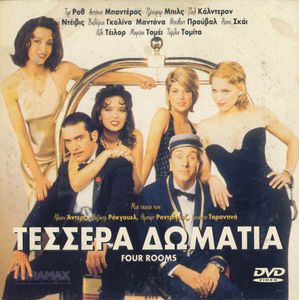 Τέσσερα Δωμάτια