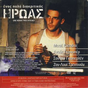 Ένας Πολύ Διακριτικός Ήρωας / Ο Ρόλος Της Ζωής Μου