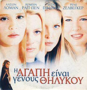 Η Αγάπη Είναι Γένους Θηλυκού