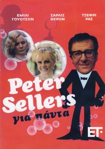 Peter Sellers Για Πάντα