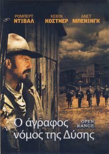 Ο Άγραφος Νόμος Της Δύσης