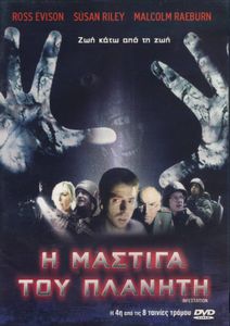 Η Μάστιγα Του Πλανήτη