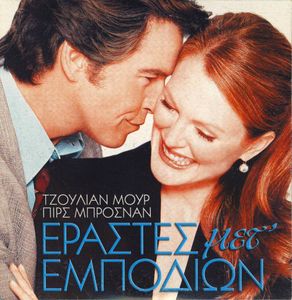 Εραστές Μετ' Εμποδίων