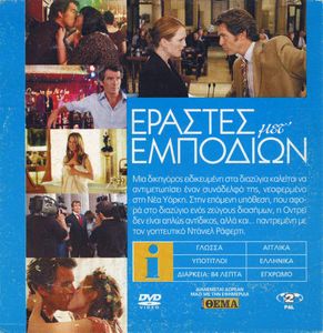 Εραστές Μετ' Εμποδίων