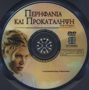 Περηφάνια Και Προκατάληψη