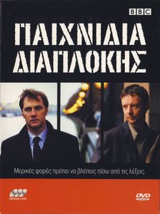 Παιχνίδια Διαπλοκής