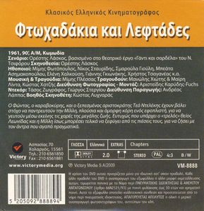 Φτωχαδάκια Και Λεφτάδες