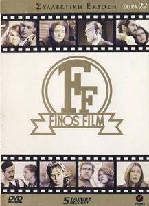 Finos Film Συλλεκτική Έκδοση (Σειρά 22)