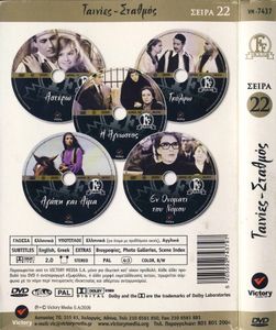Finos Film Συλλεκτική Έκδοση (Σειρά 22)