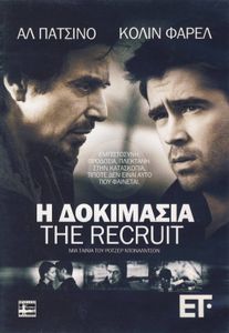 Η Δοκιμασία