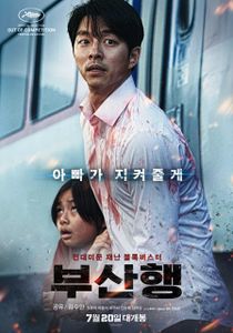 부산행