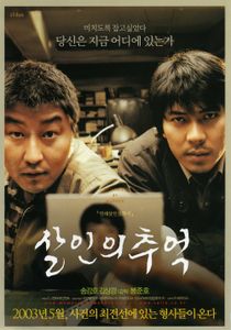 살인의 추억