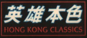 Hong Kong Classics