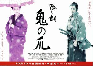 隠し剣 鬼の爪