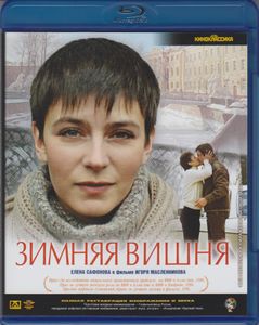 Зимняя Вишня