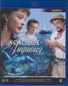 Человек-Амфибия