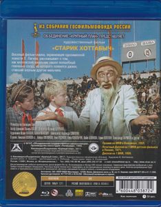 Старик Хоттабыч