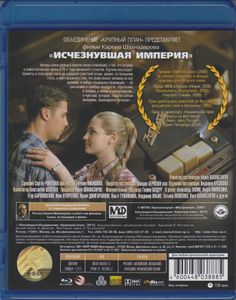 Исчезнувшая Империя