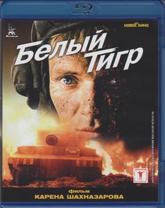 Белый Тигр