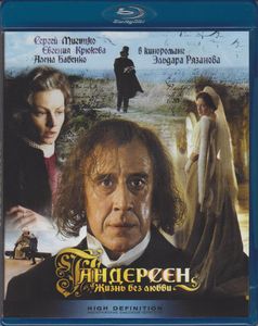 Андерсен. Жизнь Без Любви