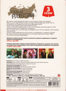 Наша Russia. 3 Сезон. Диск 2