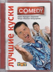 Лучшие Куски Comedy Club. Гарик «Бульдог» Харламов, Тимур «Каштан» Батрутдинов
