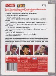 Лучшие Куски Comedy Club. Гарик «Бульдог» Харламов, Тимур «Каштан» Батрутдинов