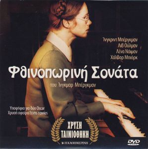 Φθινοπωρινή Σονάτα