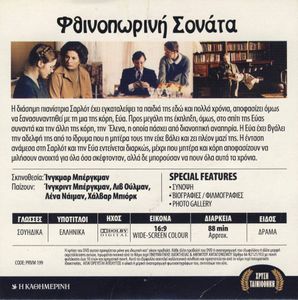Φθινοπωρινή Σονάτα