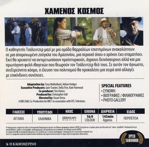 Χαμένος Κόσμος