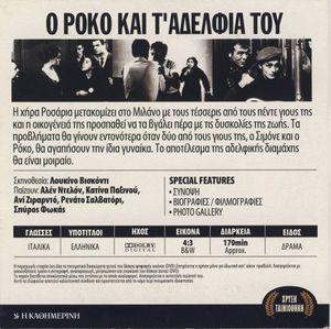 Ο Ρόκο Και Τ' Αδέρφια Του