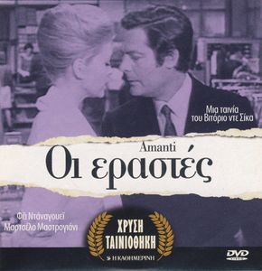 Οι Εραστές