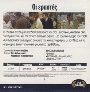 Οι Εραστές