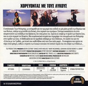 Dances With Wolves (Χορεύοντας Με Τους Λύκους)
