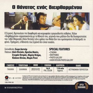 Ο Θάνατος Ενός Διεφθαρμένου