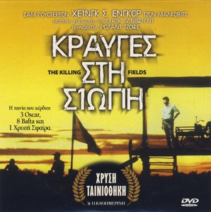 Κραυγές Στη Σιωπή