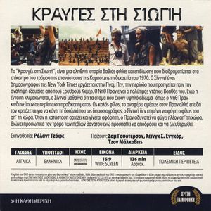 Κραυγές Στη Σιωπή