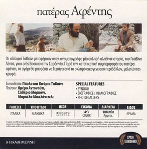 Πατέρας Αφέντης
