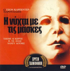 Η Νύχτα Με Τις Μάσκες