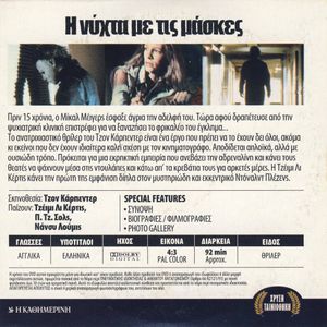 Η Νύχτα Με Τις Μάσκες