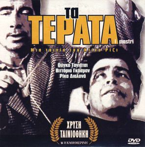 Τα Τέρατα