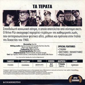 Τα Τέρατα