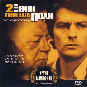 2 Ξένοι Στην Ίδια Πόλη