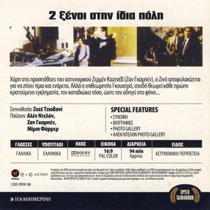 2 Ξένοι Στην Ίδια Πόλη